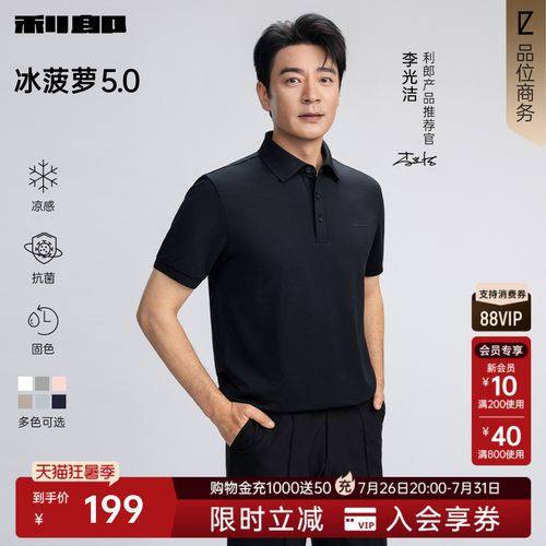利郎男装冰菠萝polo衫凉感新款