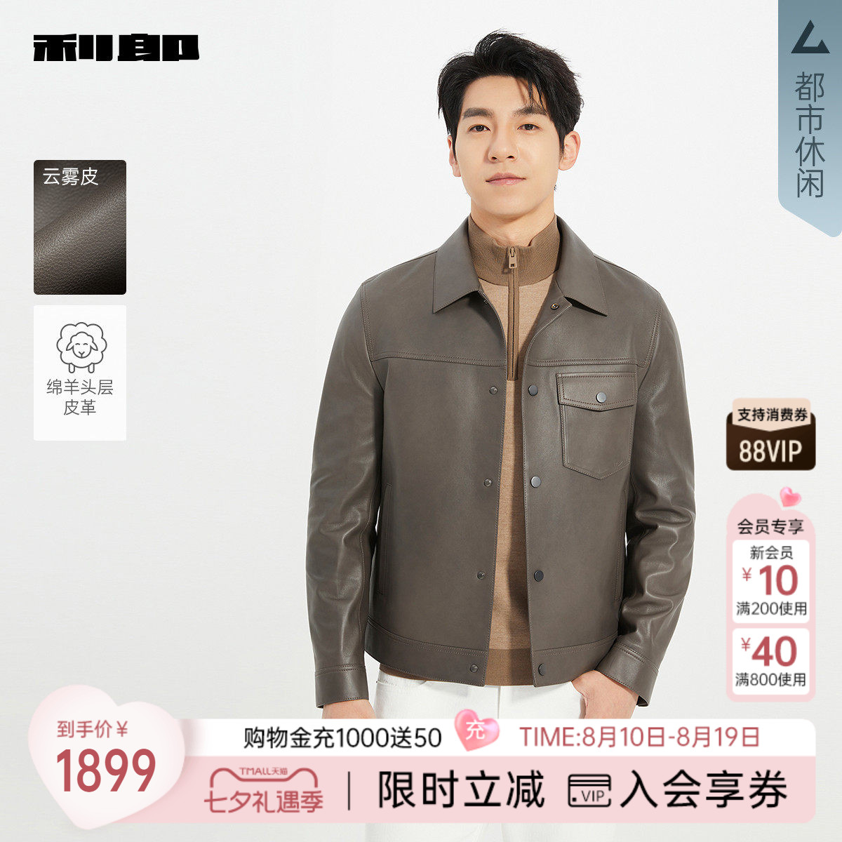 利郎官方商场同款秋季真皮皮衣