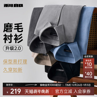 衬衫 利郎官方长袖 男士 商务休闲春秋季 衬衣男款 新款 磨毛质感保暖