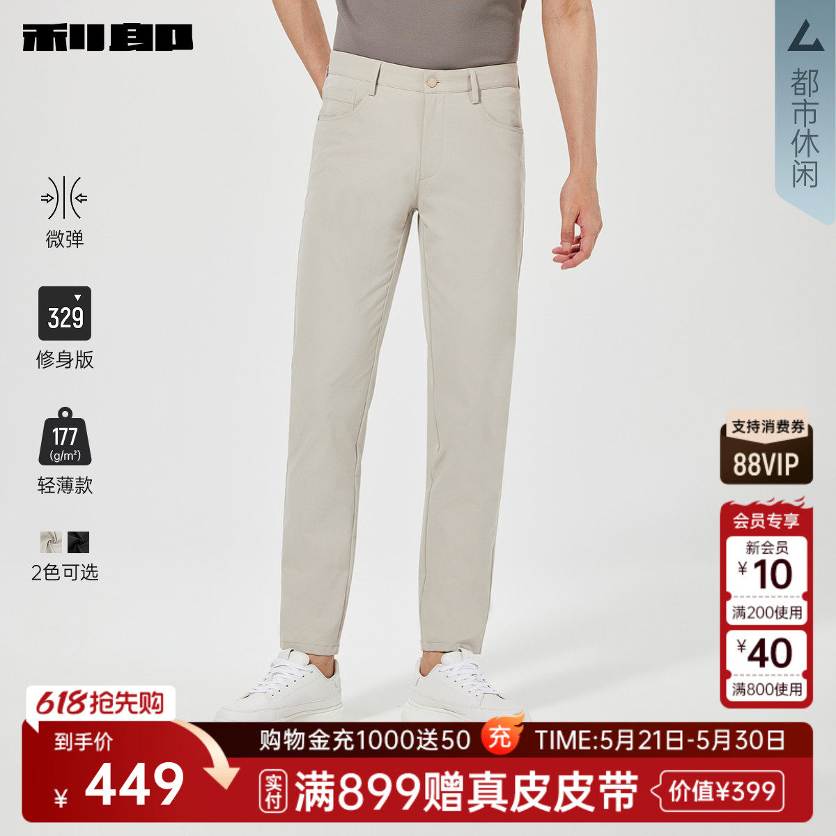 【轻薄款/修身版】利郎官方 休闲裤男士春季纯色刺绣商务弹力长裤