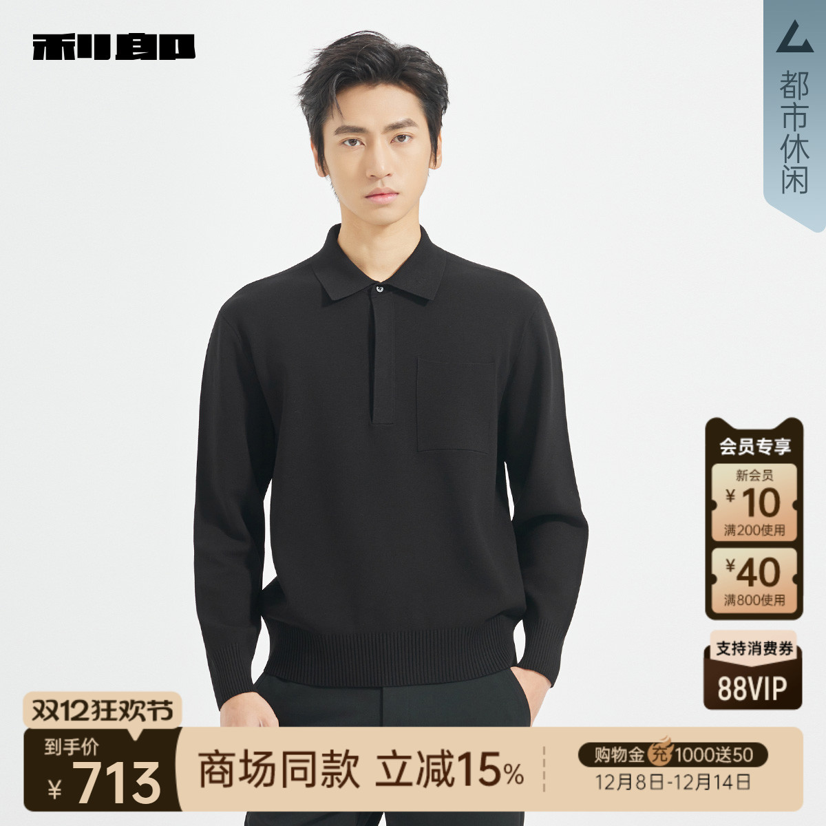 利郎商场同款翻领毛衣25QMS3171Y