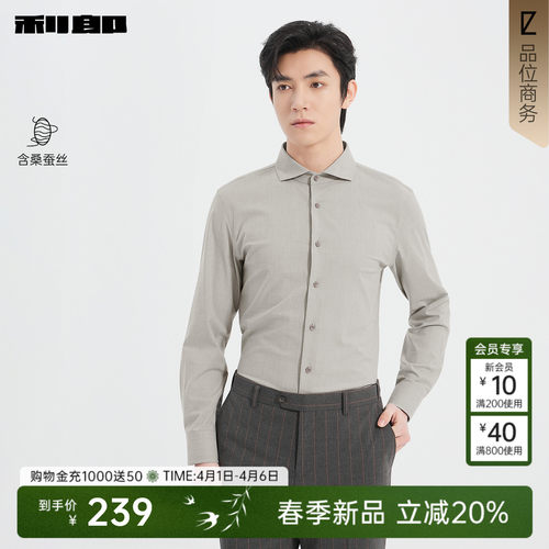 利郎官方桑蚕丝商务休闲长袖衬衫
