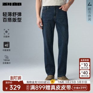 利郎官方含莱赛尔牛仔裤 直筒薄款 男士 26夏季 子男 裤 四面弹