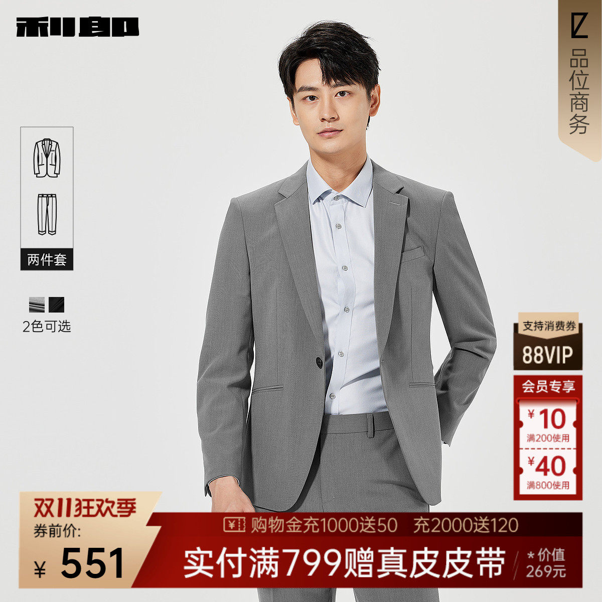 利郎官方单排扣西服套装男士春季新款商务休闲男装平驳领上班外套
