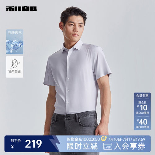 利郎凉感透气短袖衬衫正装衬衣