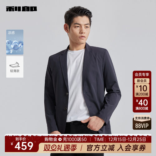 利郎官方轻薄款凉感修身单西外套