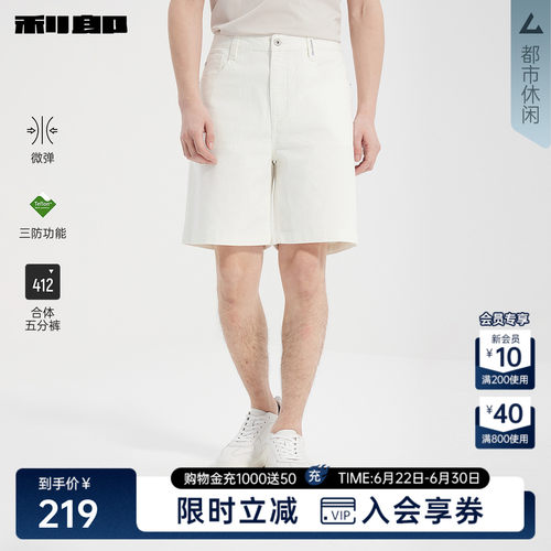 利郎官方弹力易打理五分牛仔裤男