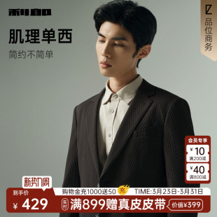 春秋款 利郎官方西服男士 新款 修身 外套 商务休闲男装 肌理单西