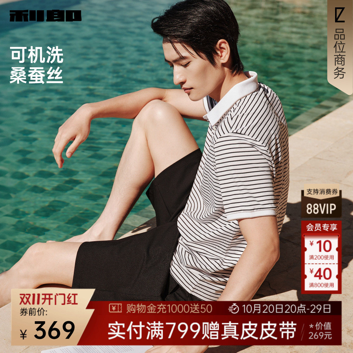 【可机洗桑蚕丝】利郎官方 短袖polo衫男2026夏季新款条纹男装T恤