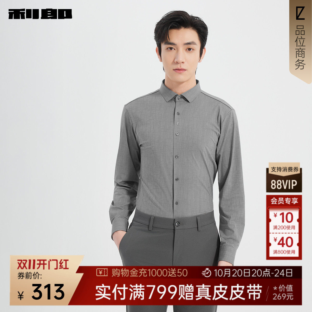 利郎官方 长袖衬衫男士商务休闲印花弹力男装春季新款纯色衬衣男