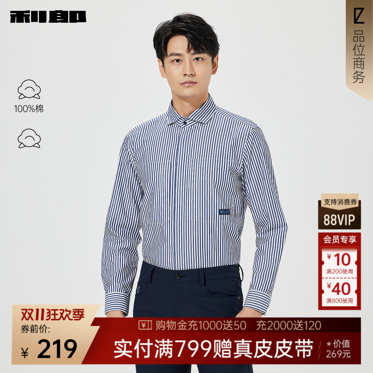 【100%棉】利郎官方 长袖衬衫男时尚条纹春商务蓝白间色衬衣男装