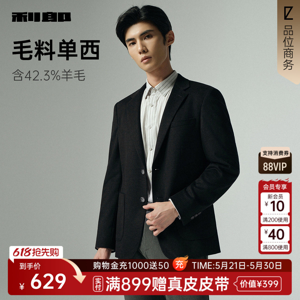 【羊毛单西】利郎官方休闲西服男士格子单西2025秋季新款西装外套