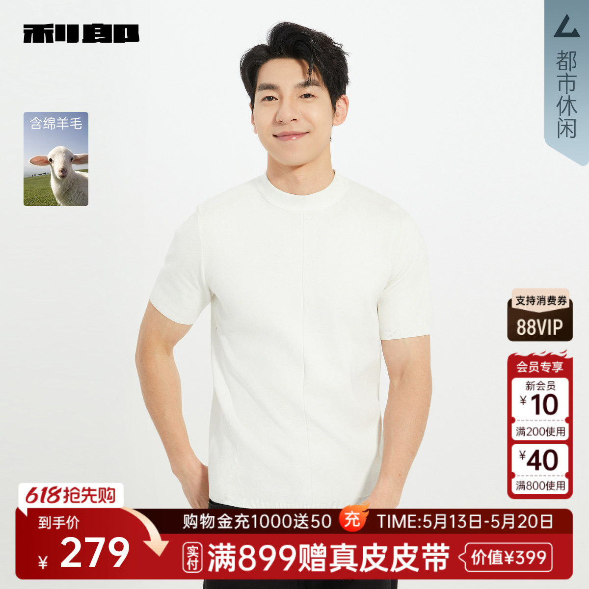 【商场同款】利郎官方含绵羊毛短袖毛衣男春秋休闲毛衫25QMS32