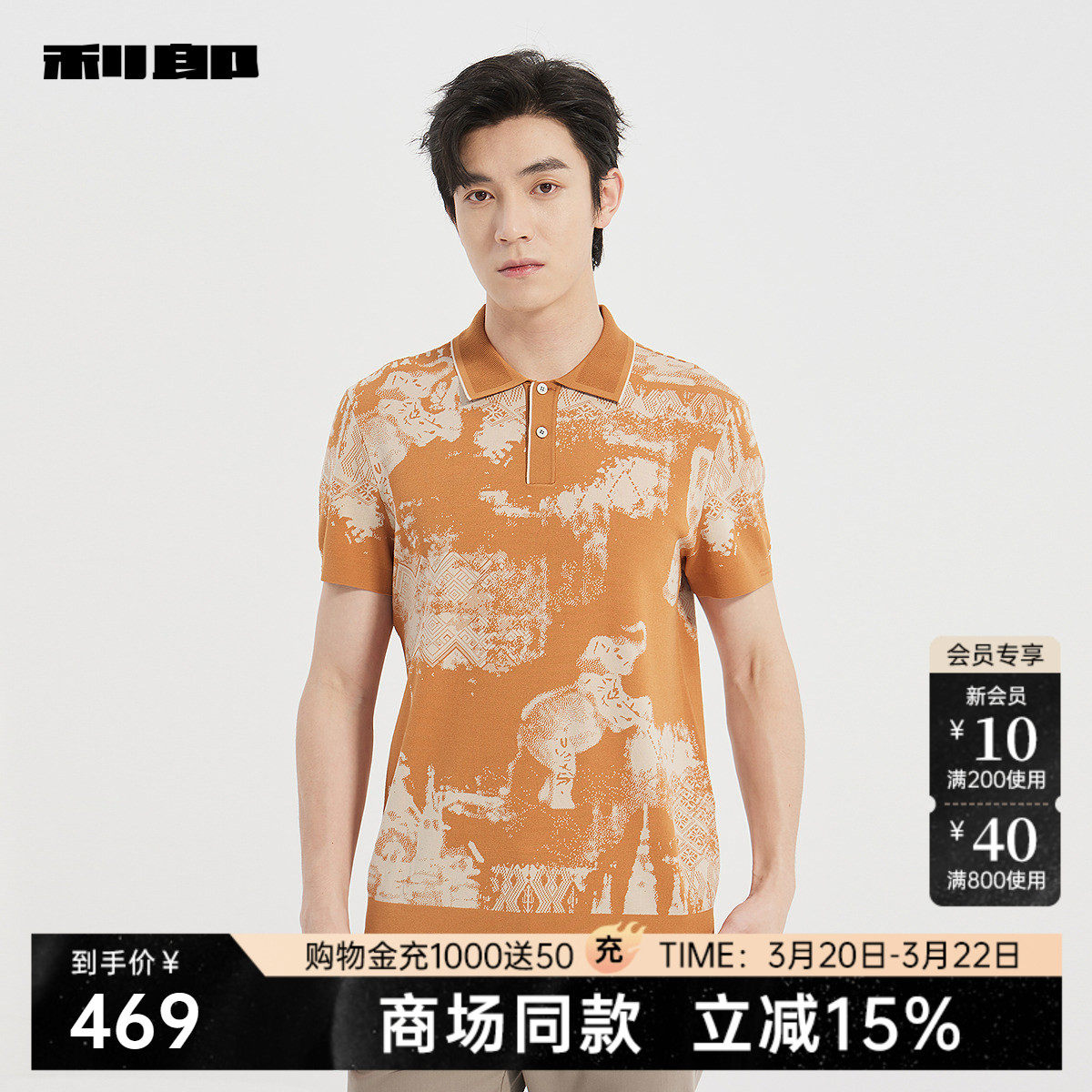 【商场同款】利郎官方短袖针织polo衫男士夏季T恤25XTX9642S