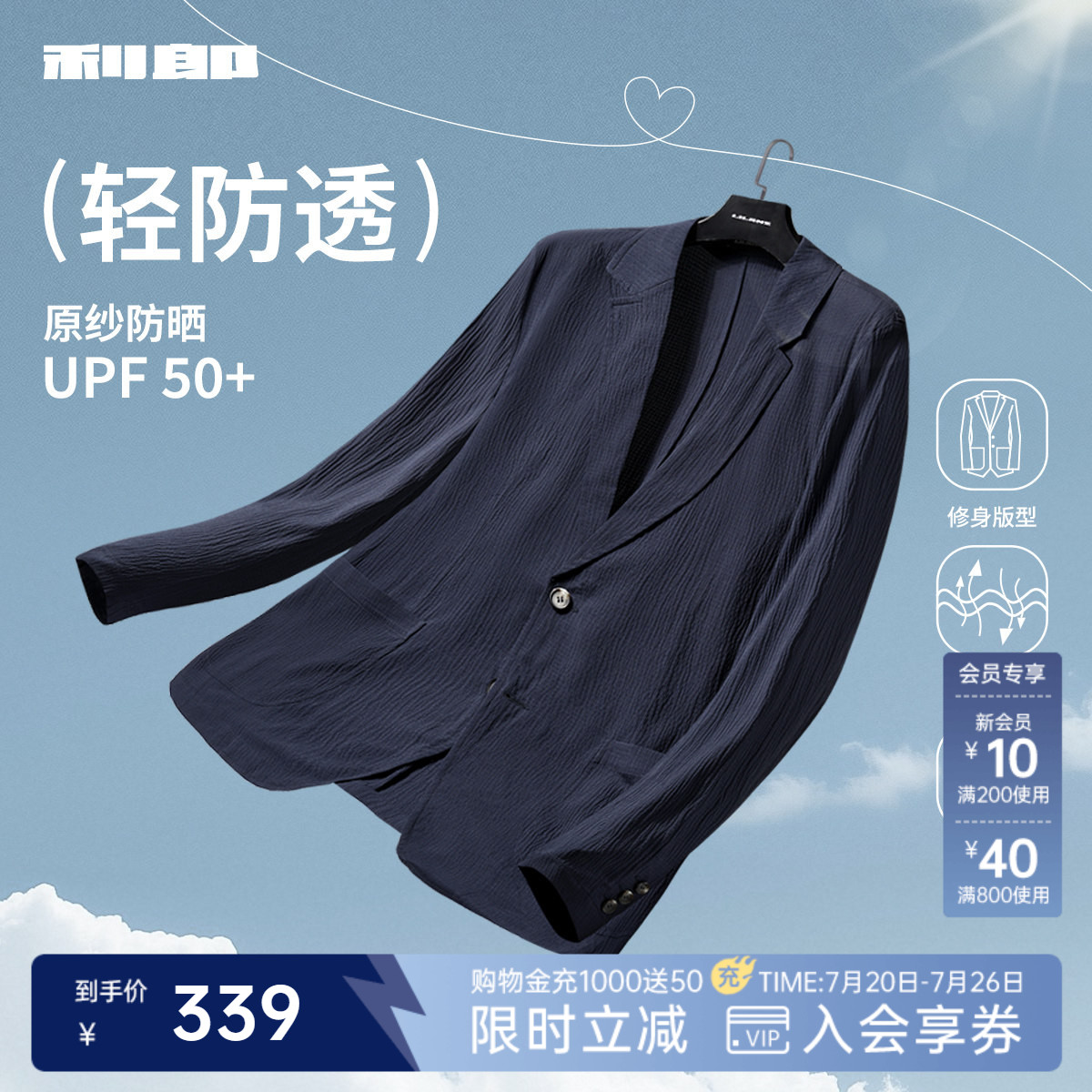 [单西防晒衣]利郎官方薄款西装外套男夏季商务西服轻薄防晒服男装
