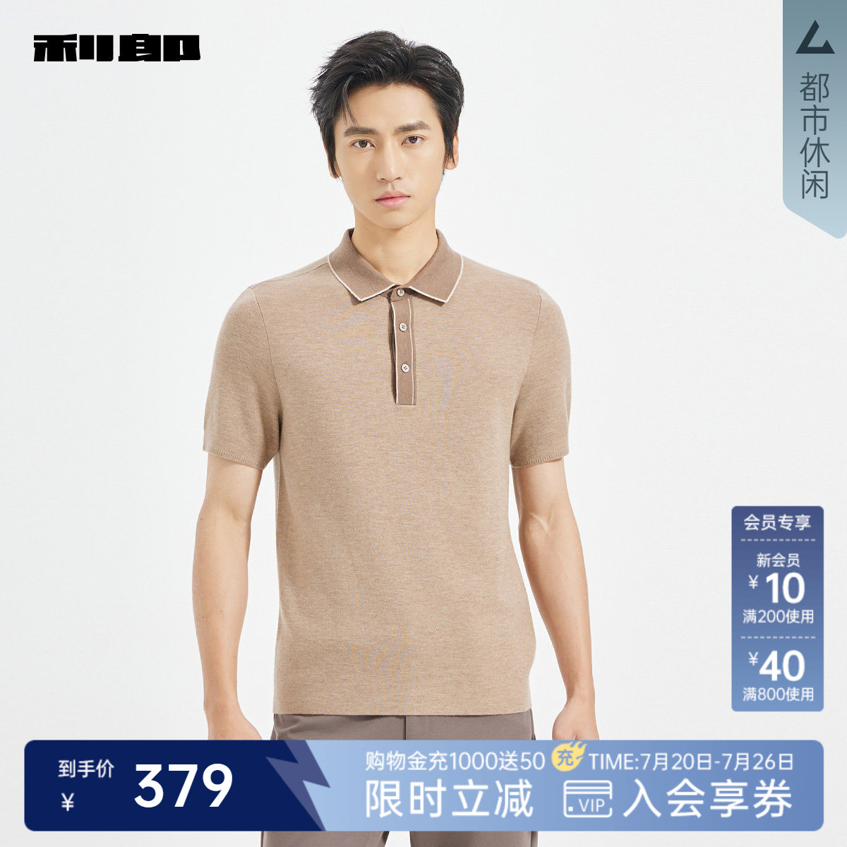 【含羊毛羊绒】利郎官方POLO领毛衫男士春秋款毛衣男装25QMS3061S