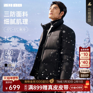 【三防】利郎官方立领羽绒服男士2025冬季加厚款商务男装短款外套