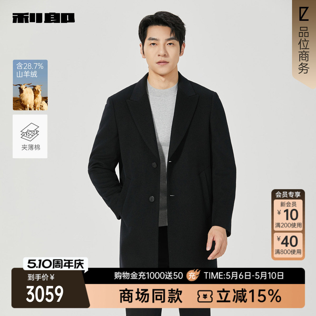 【商场同款】利郎中长款毛呢大衣男冬外套25DYR5022Y/4Y/1Y