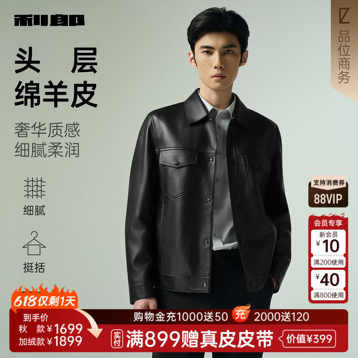 【绵羊皮】利郎官方真皮皮衣男士秋冬款商务翻领皮夹克外套男装