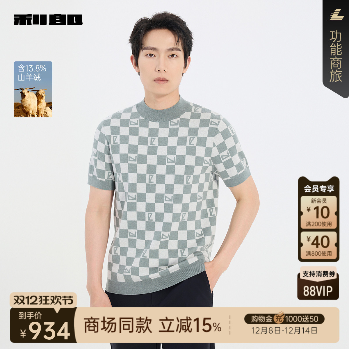 利郎官方商场专柜同款山羊绒毛衫