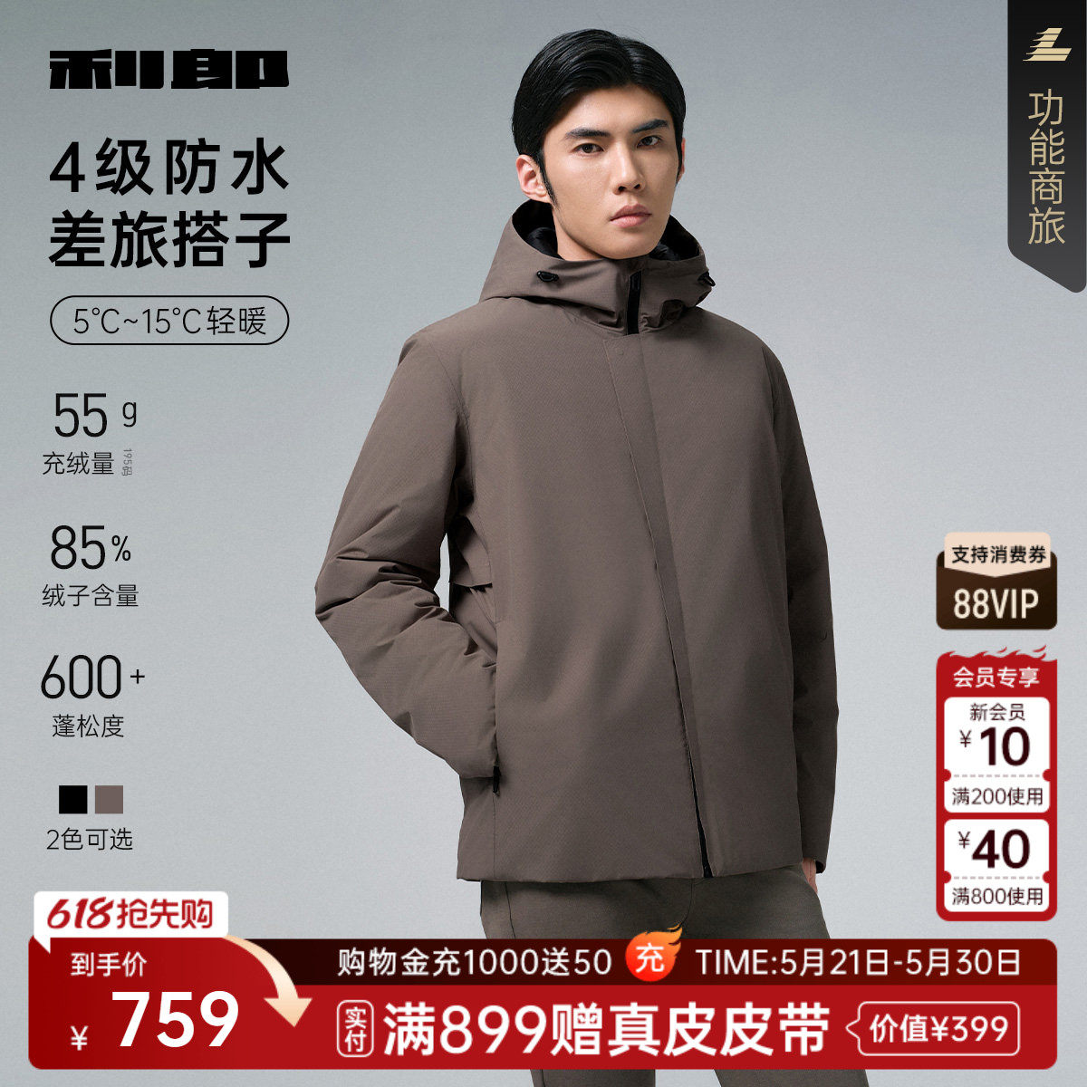 【防水】利郎官方 白鸭绒肌理提花羽绒服男士25冬季连帽保暖外套