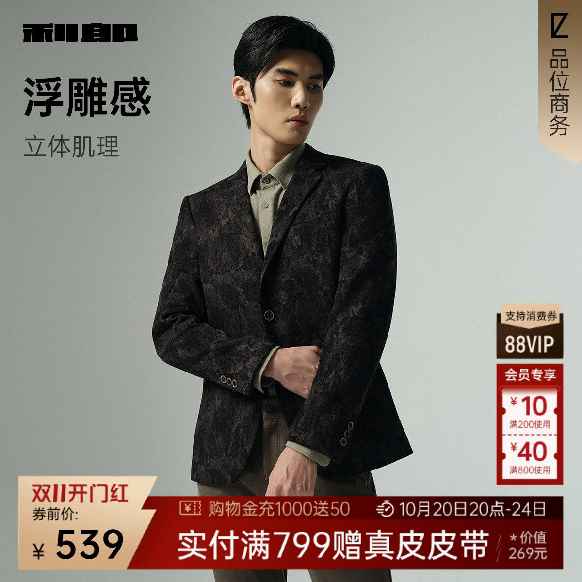 【肌理单西】利郎官方休闲西服男士春秋款新款修身男装西装外套