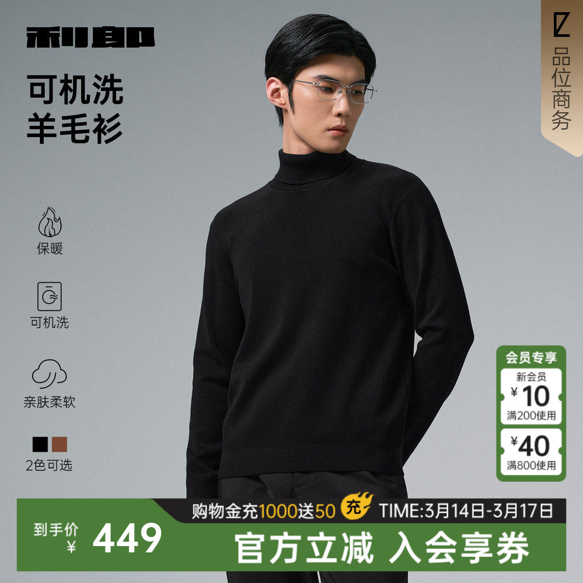 【可机洗/可翻高领】利郎官方羊毛衫男冬季新款保暖毛衣男装