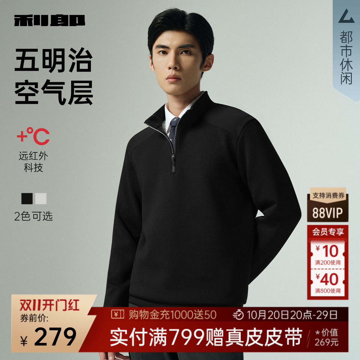 0801【远红外】利郎卫衣男士春秋款新款纯色半高领男装休闲卫衣