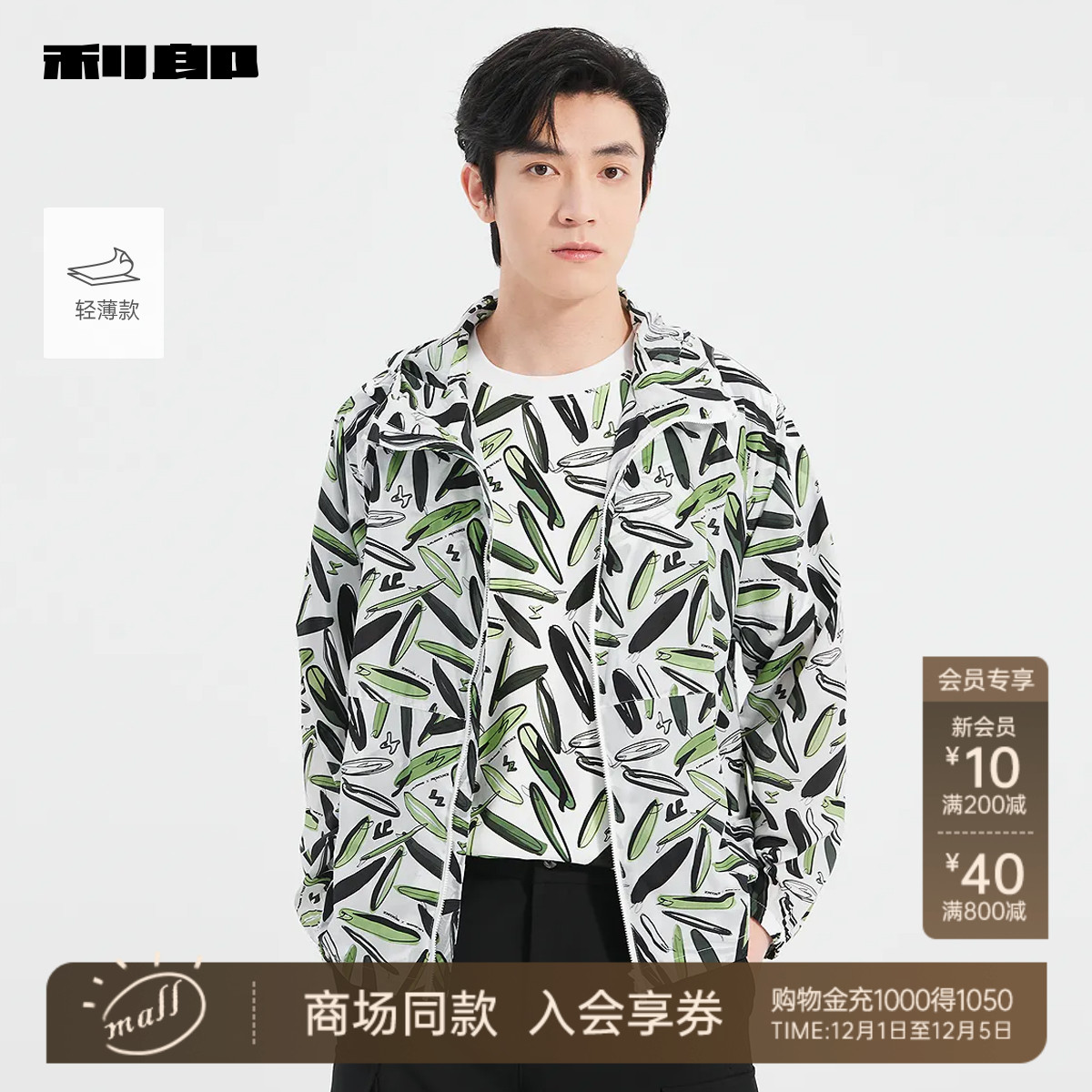 利郎商场同款薄空调服25XKF3231A