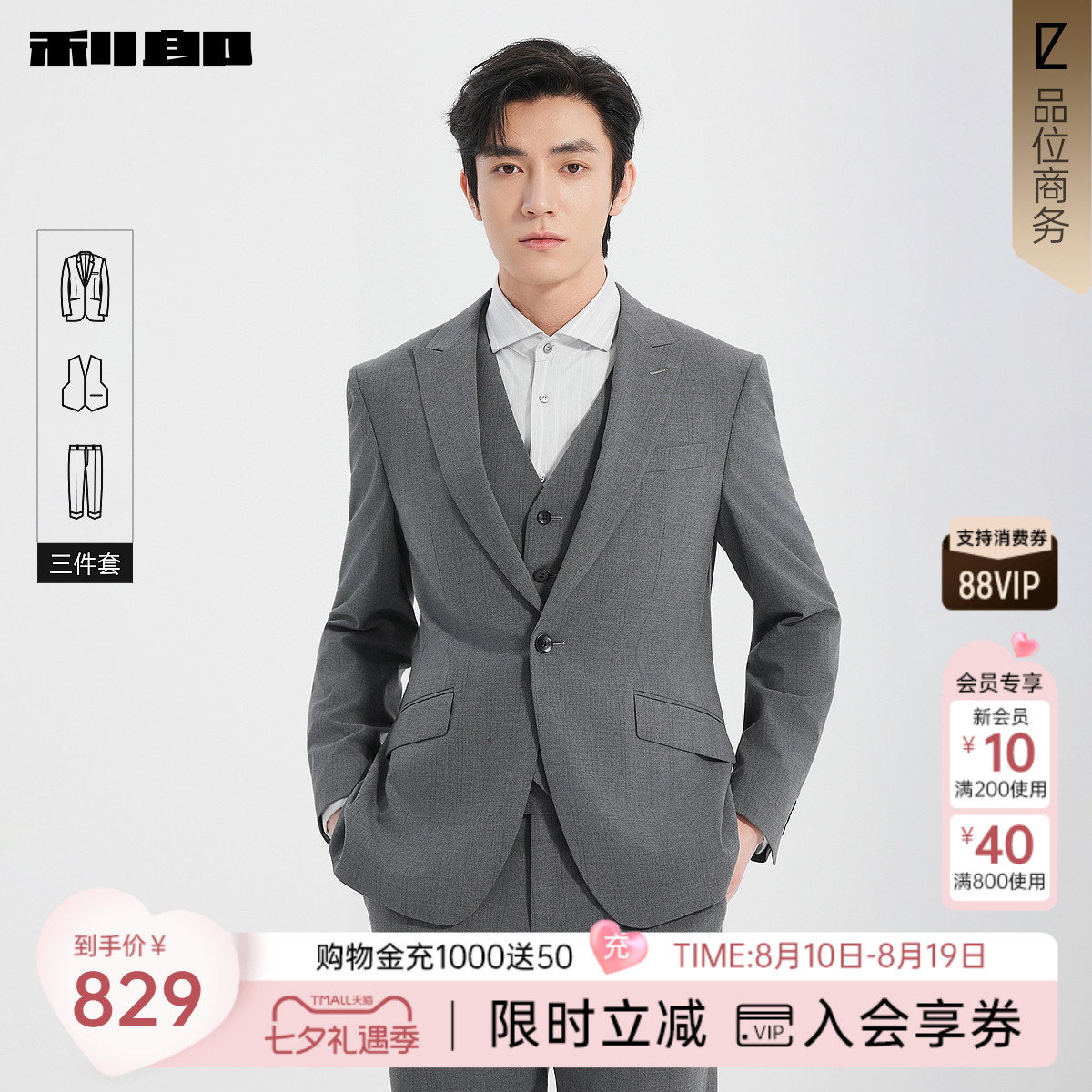 利郎官方春季含马甲西服三件套装