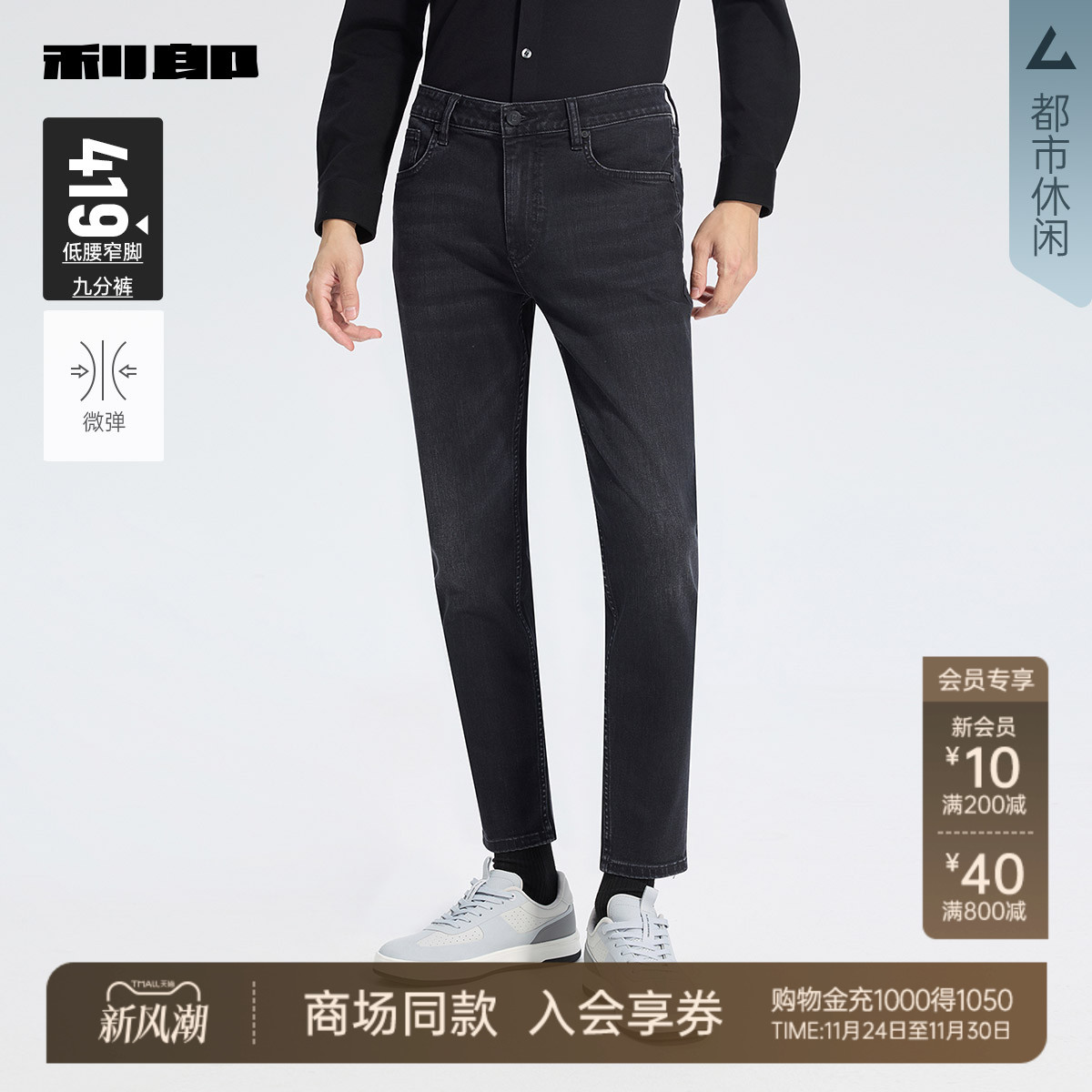 利郎官方商场同款秋季牛仔裤