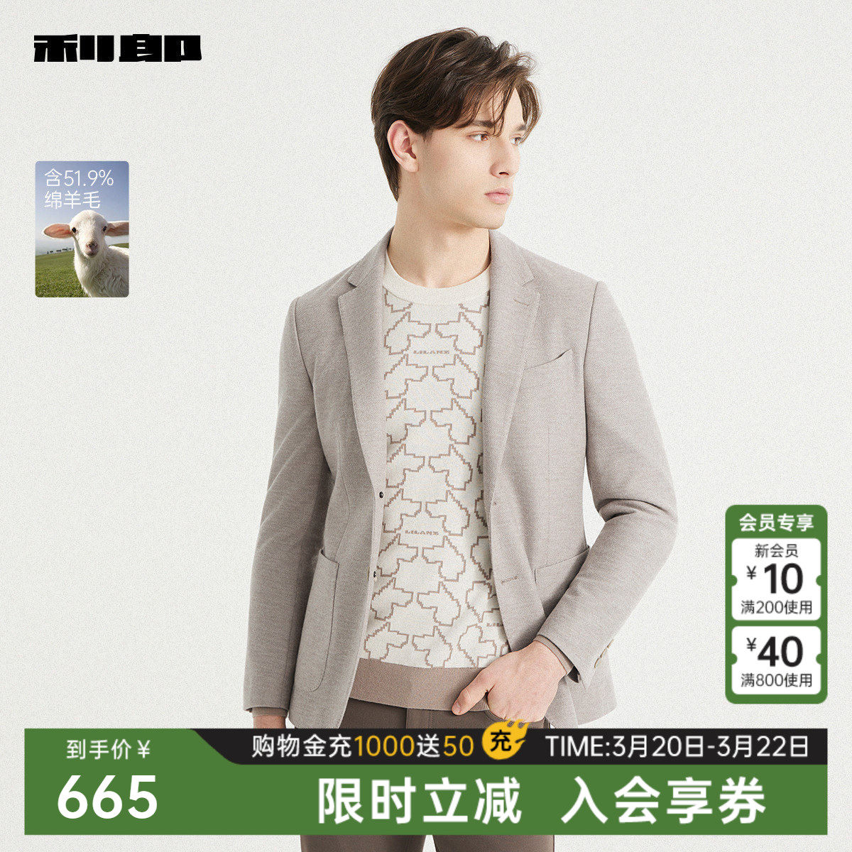 【绵羊毛】利郎官方 西服男士商务休闲纯色春秋款新款西装外套