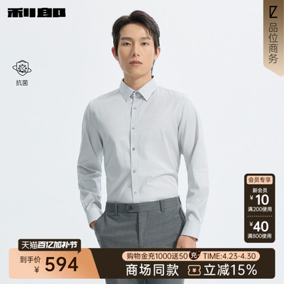 利郎官方商场同款抗菌纯色衬衫