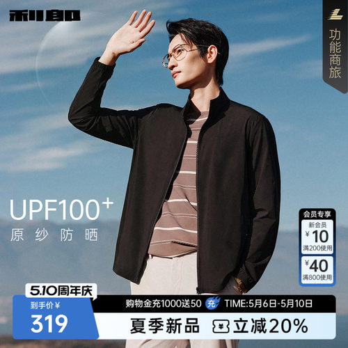 利郎官方凉感防紫外线轻薄防晒服