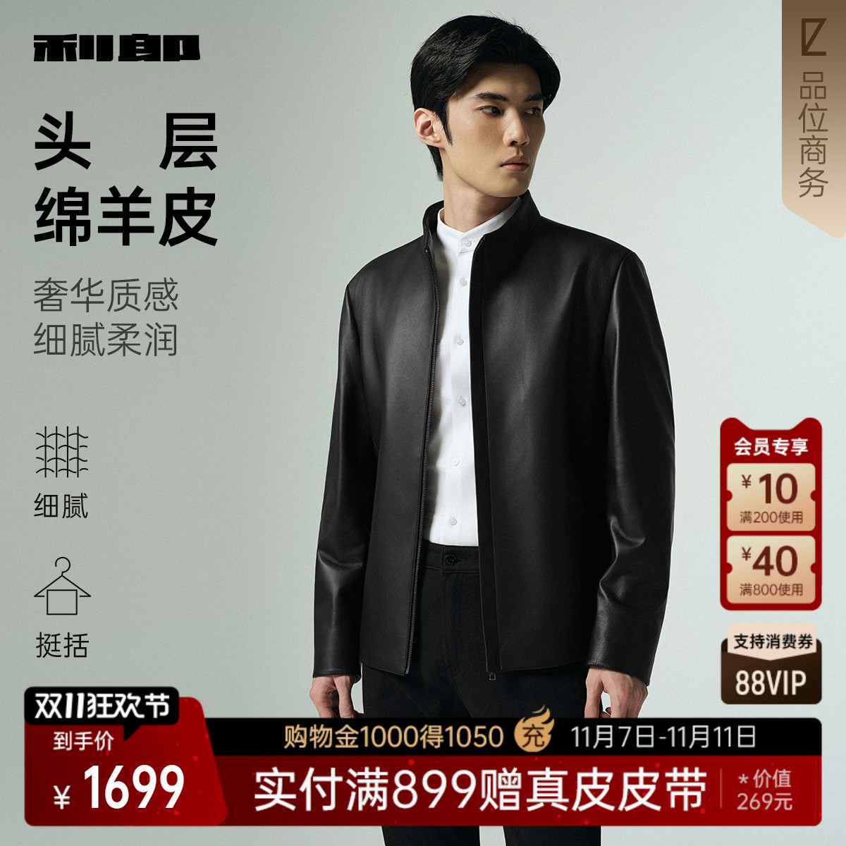 利郎官方真皮皮衣商务立领夹克男