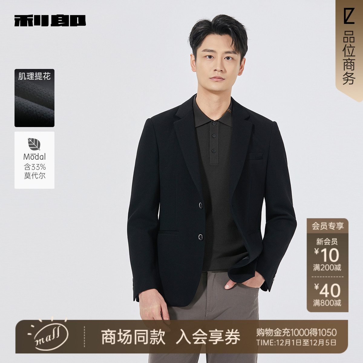 【商场同款】利郎官方莫代尔休闲西服男士25秋季外套25QDX151/2SA - 封面