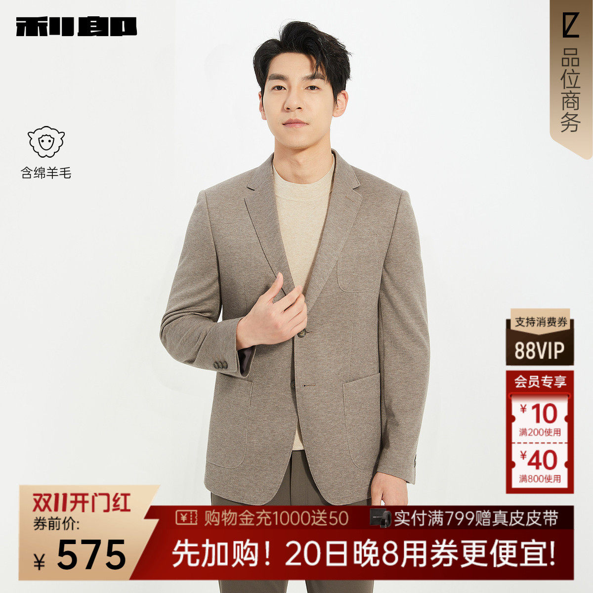 【含绵羊毛】利郎官方商务休闲西服男士秋季新款男装单西修身外套