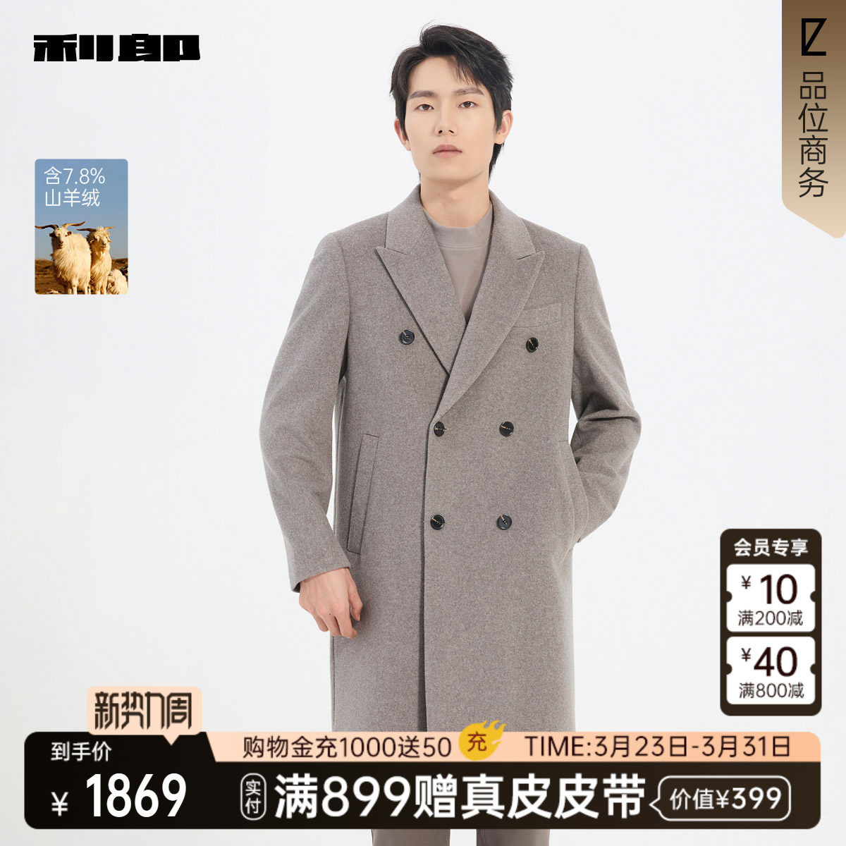 【商场同款】利郎含山羊绒戗驳领毛呢大衣25冬男装外套25DYR1