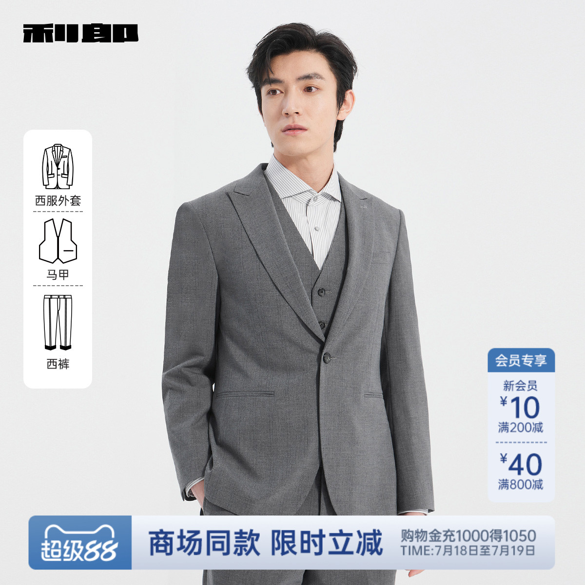 【商场同款】利郎三件套西服套装含马甲男士2025春新款25CXF161SA