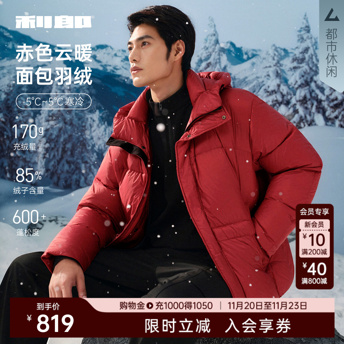 利郎官方短款连帽红色保暖羽绒服