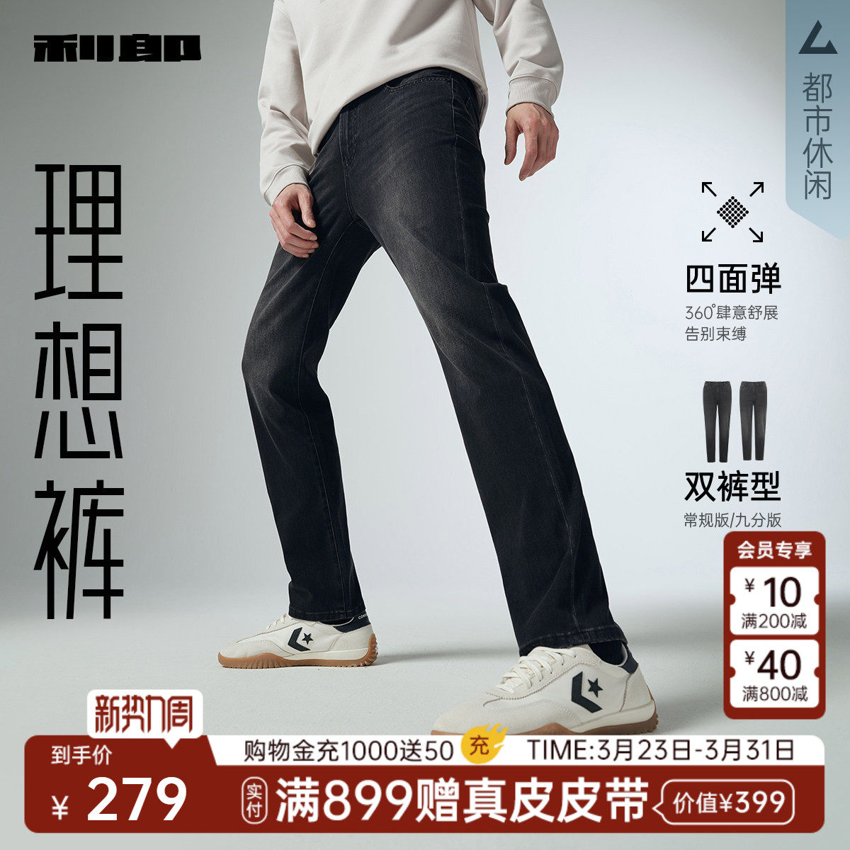 【四面弹力】利郎官方牛仔裤男士春秋款新款黑色修身商务男裤