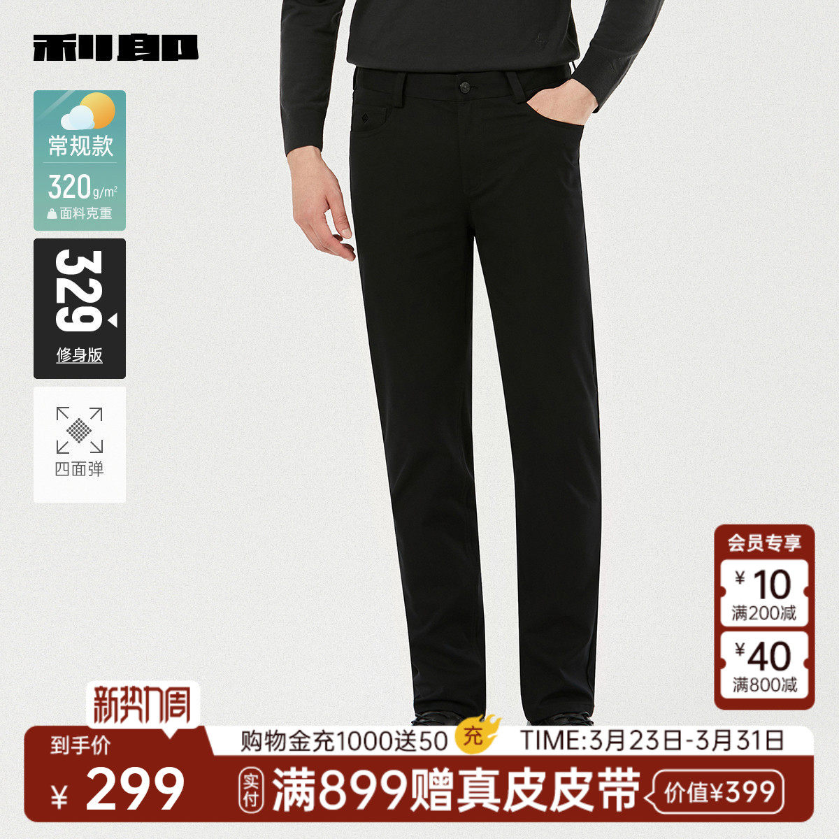 【四面弹】利郎官方休闲小脚裤男士春秋款新款纯色修身五袋裤子