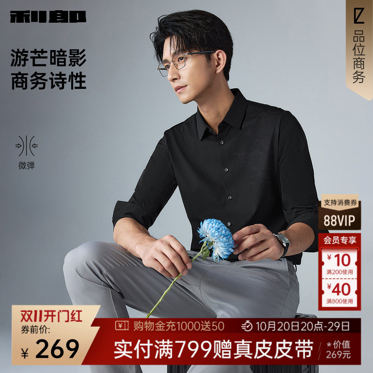 【印花暗纹】利郎官方长袖衬衫男士2026春季新款商务休闲男装衬衣
