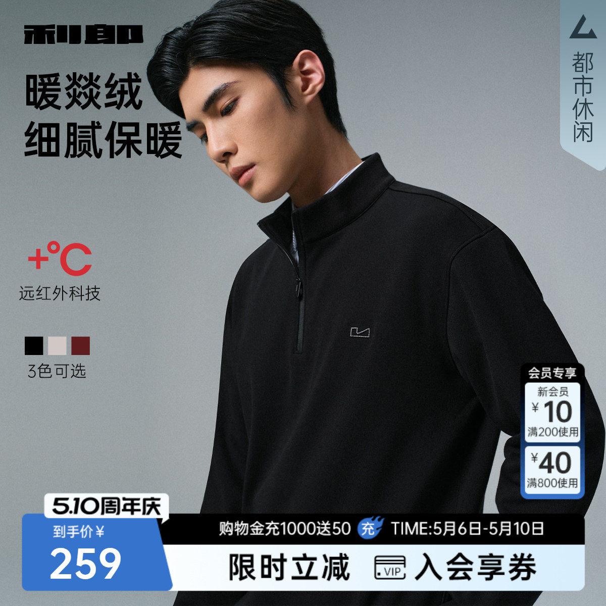 【远红外/加绒】利郎官方半高拉链领卫衣男士2025冬季厚款T恤男装