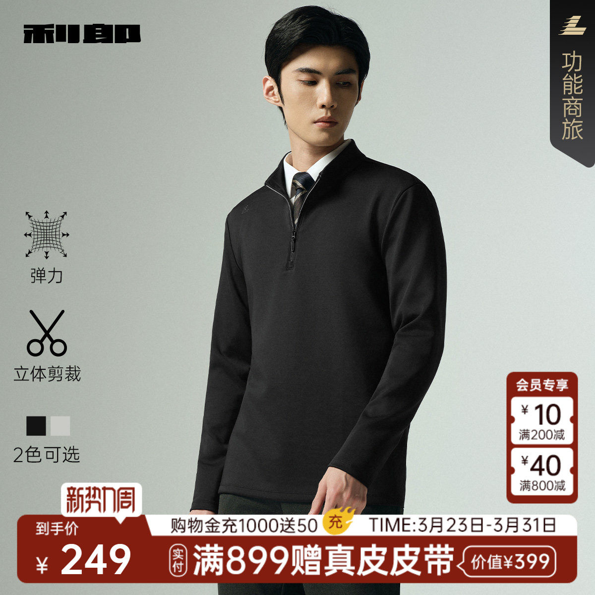 【拉链领】利郎官方半高领卫衣男士春秋款新款纯色男装上衣T恤