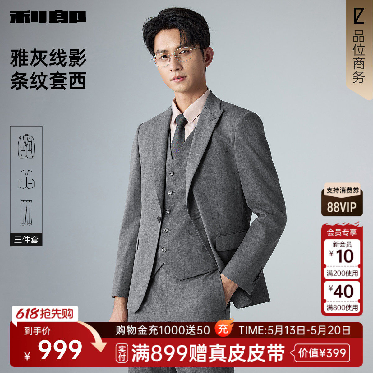 【三件套】利郎官方含马甲西服套装男士商务结婚2026春季新款男装