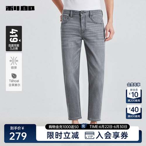 利郎官方天丝潮流夏季九分牛仔裤