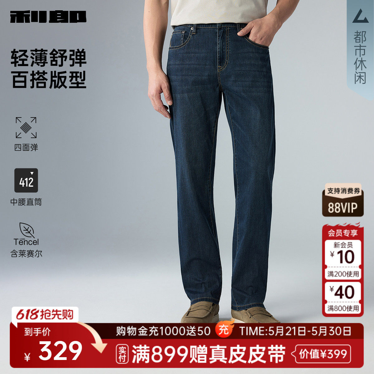 【四面弹/直筒薄款】利郎官方含莱赛尔牛仔裤男士26夏季裤子男