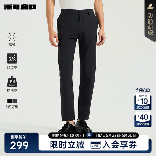 利郎官方夏季轻薄款直筒休闲裤