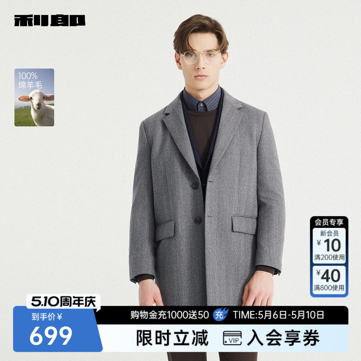 【纯绵羊毛】利郎官方毛呢大衣男春秋款商务休闲中长款男装外套
